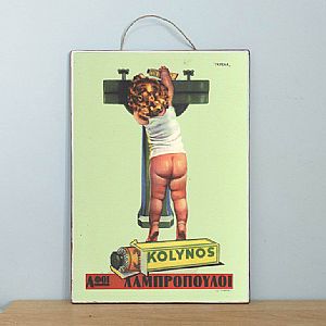 Ξύλινη πινακίδα αφίσα Οδοντόκρεμα Kolynos vintage χειροποίητη