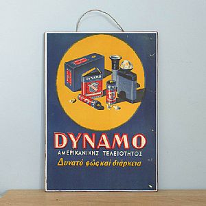 Πινακάκι vintage διακοσμητικό Μπαταρίες Dynamo