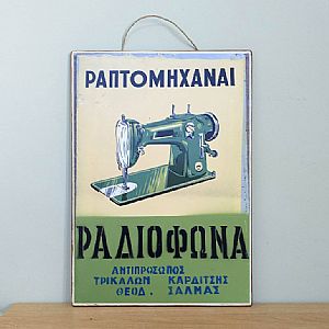 Πινακίδα vintage αφίσα Ραπτομηχαναί - Ραδιόφωνα ξύλινη χειροποίητη