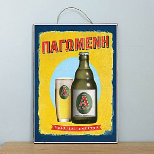 Ξύλινη πινακίδα αφίσα Μπύρα Αλφα vintage χειροποίητη