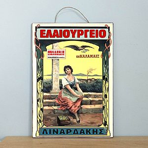 Ξύλινη πινακίδα αφίσα Ελαιουργείο Λιναρδάκης vintage χειροποίητη
