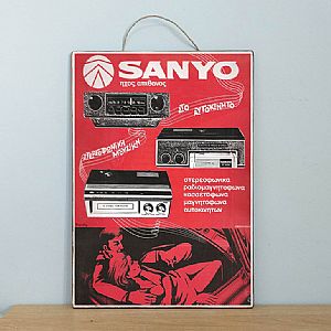Πινακάκι vintage διακοσμητικό Μαγνητόφωνα Αυτοκινήτων Sanyo
