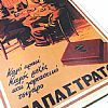 Vintage αφίσα Τσιγάρα Παπαστράτος Νο7 ξύλινη χειροποίητη