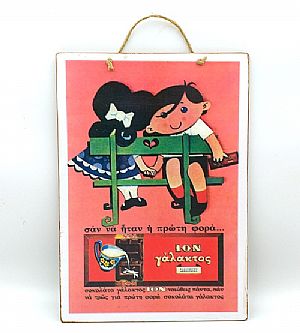 Vintage πινακίδα ΙΟΝ σοκολάτα γάλακτος ξύλινη χειροποίητη