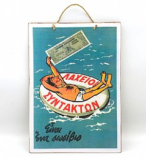 Ξύλινη πινακίδα αφίσα Λαχείο Συντακτών vintage χειροποίητη
